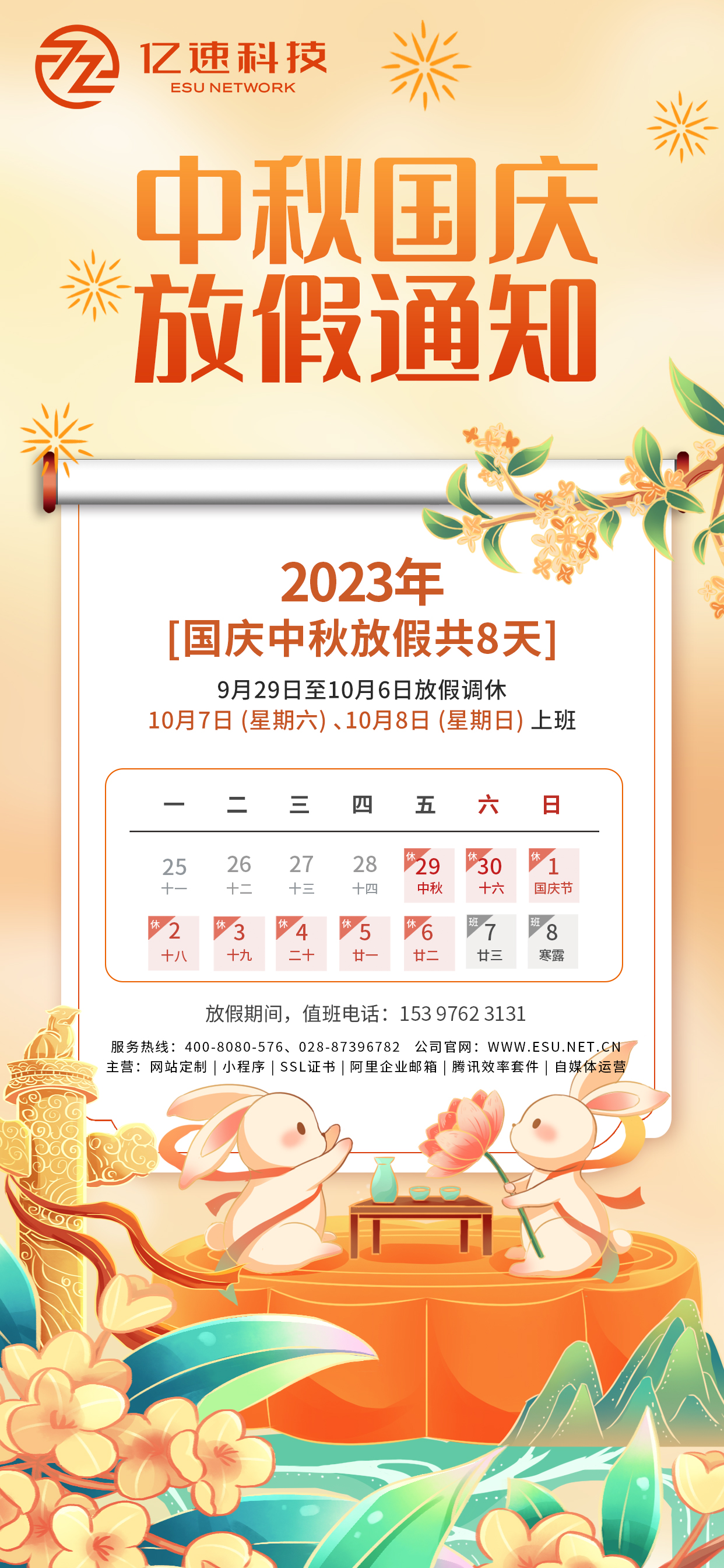 2023中秋國慶.jpg